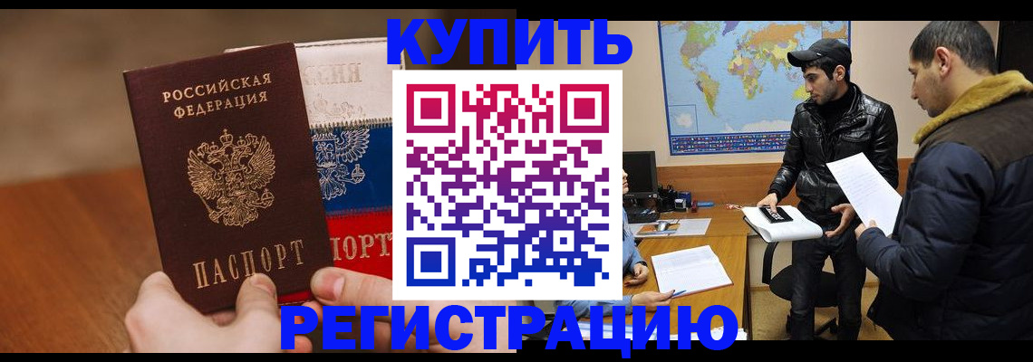 прописка 2025 в Котельниках