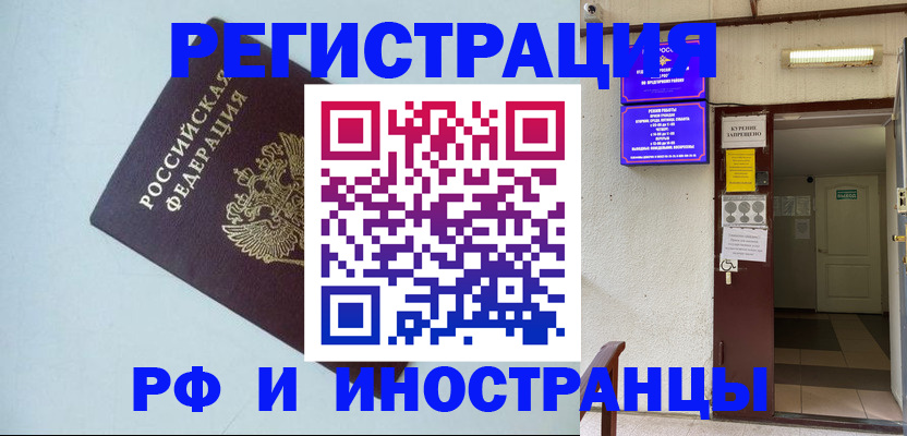 временная регистрация в Котельниках